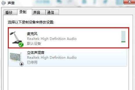 Win7系統連接耳麥不能說話怎么辦