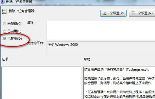 win7快捷鍵無法打開任務管理器