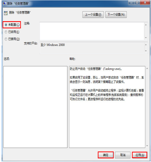 win7任務(wù)管理器被禁用