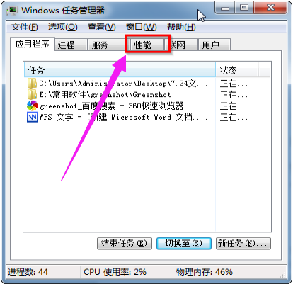 win7任務管理器怎么看內存頻率