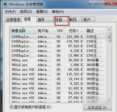 win7任務管理器怎么看cpu頻率