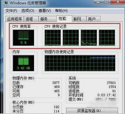 win7任務管理器怎么看cpu頻率