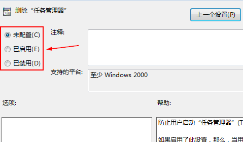 win7無法調出任務管理器
