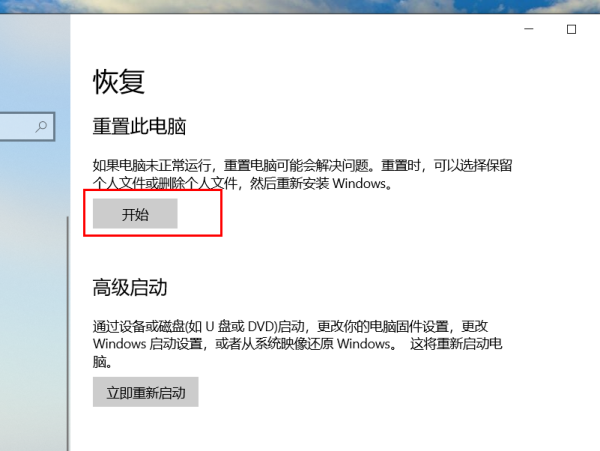 win10系統重置要多久時間