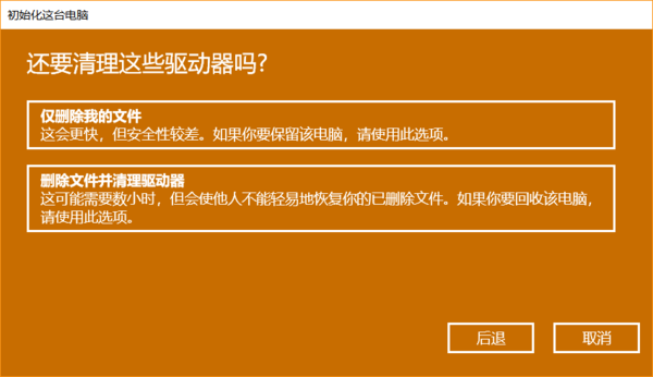 win10重置初始化失敗怎么解決