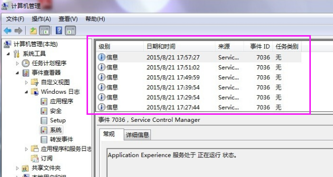 win7電腦日志怎么清除