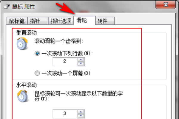 win7鼠標沒有滾輪設置怎么辦