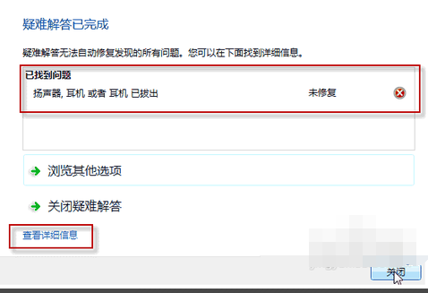 win7音響沒有聲音怎么回事