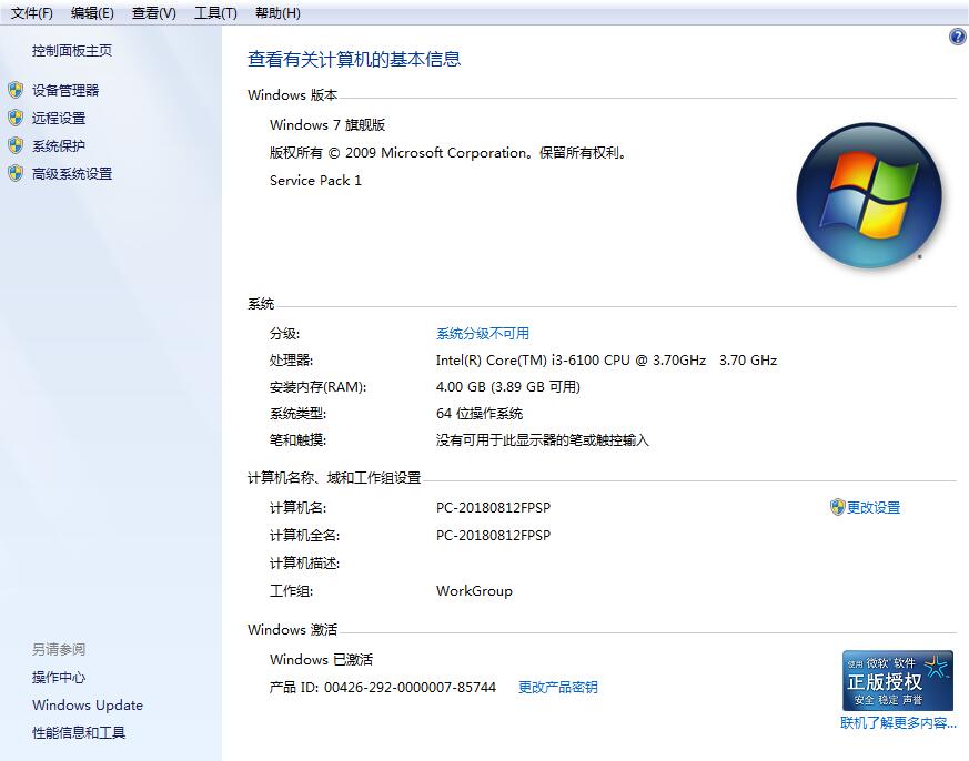 原版Win7系統安裝教程