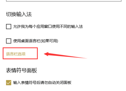 win10怎么更改切換輸入法按鍵