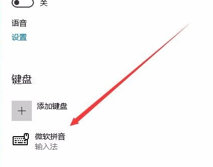 Win10怎么刪除微軟拼音輸入法