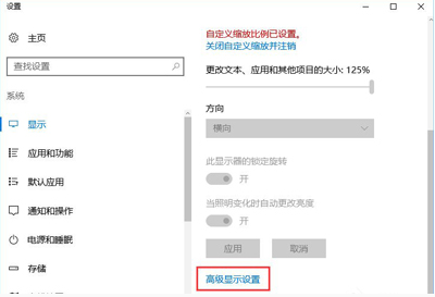 win10系統顯示模糊怎么辦