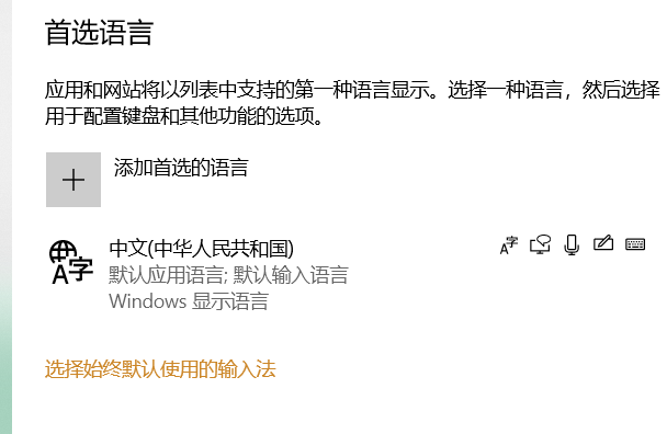 win10無法刪除微軟輸入法