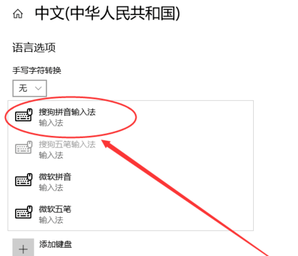 win10怎么添加和刪除輸入法