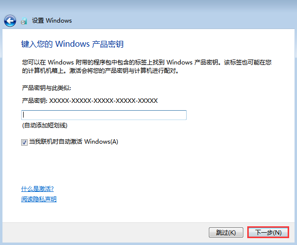 win7原版U盤安裝教程