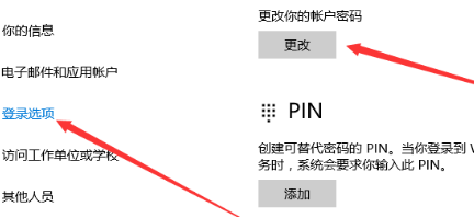 win10開機密碼怎么取消