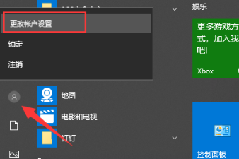 win10開機密碼怎么取消