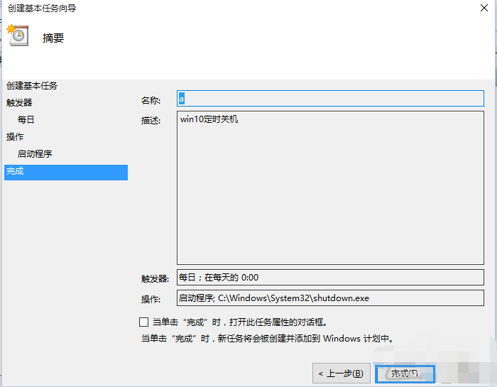 win10簡單設置定時關機