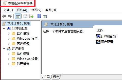 Win10系統gpedit.msc組策略打不開