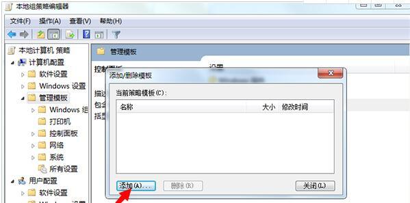 win7無權限打開組策略