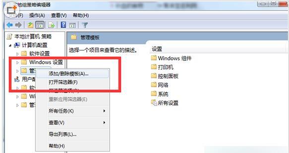 win7無權限打開組策略