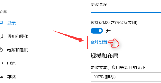 win10夜間模式怎么設(shè)置