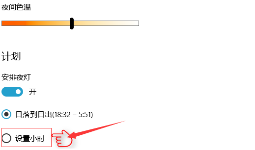win10夜間模式怎么設(shè)置