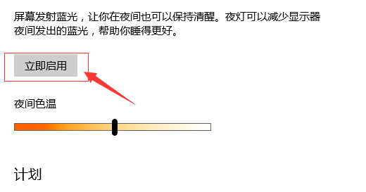 win10夜間模式怎么設(shè)置
