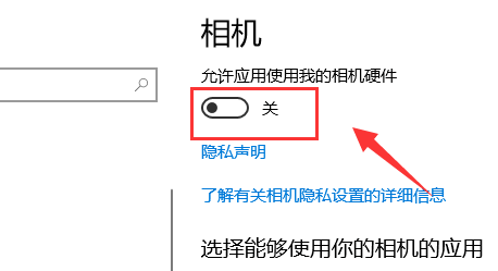 Win10正式版攝像頭打不開怎么辦