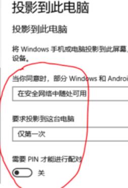 win10怎么投影到這臺電腦