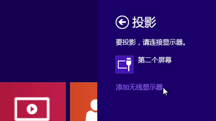win10設置中找不到投影到這臺電腦
