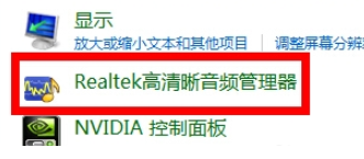 win10音頻管理器怎么設置耳機