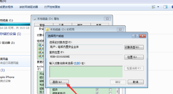 Win7電腦如何獲取設置everyone權限