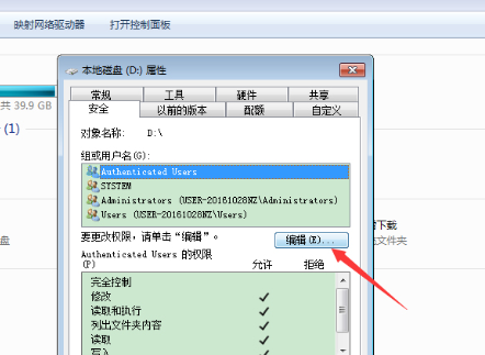 Win7電腦如何獲取設置everyone權限