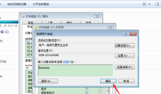 Win7電腦如何獲取設置everyone權限