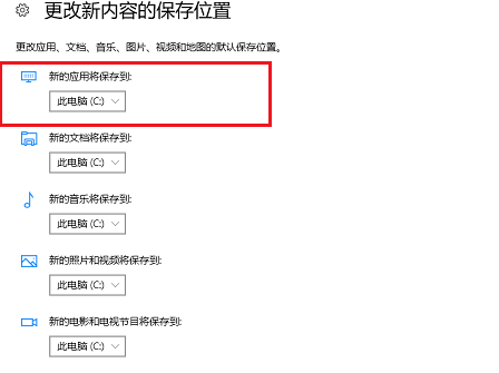 win10系統應用商店安裝路徑怎么更改