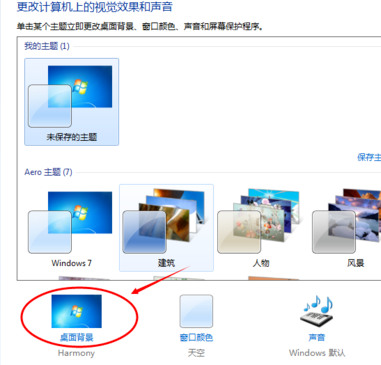 win7電腦屏幕顏色怎么調
