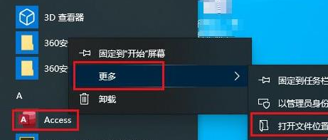 Windows10刪除開始菜單項(xiàng)目方法介紹
