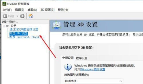 Windows11打開(kāi)顯卡控制面板方法介紹