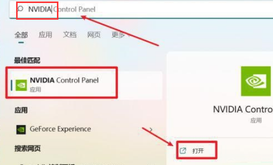 Windows11打開(kāi)顯卡控制面板方法介紹