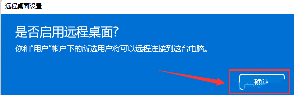 Windows11打開遠程桌面權限技巧分享