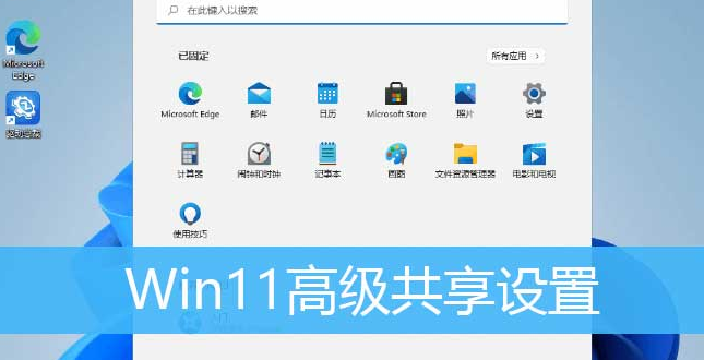 Windows11共享局域網絡技巧分享