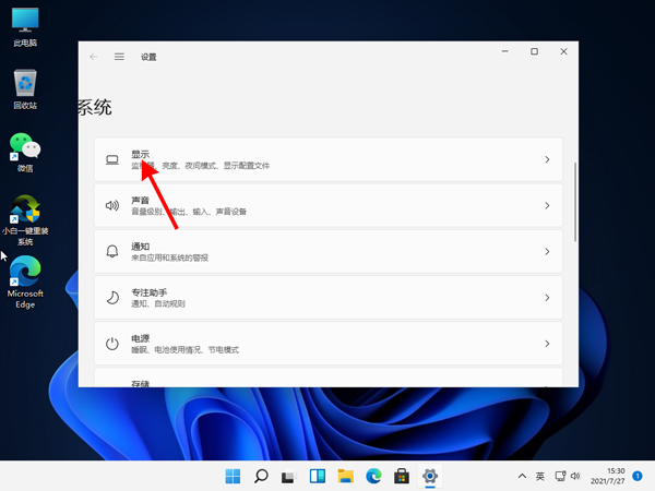 win11如何調節筆記本屏幕亮度
