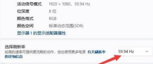 win11電腦刷新率調節教程