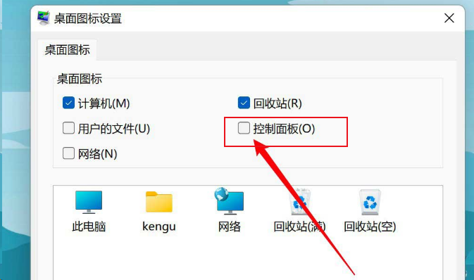 Windows11修改桌面圖標(biāo)位置方法介紹