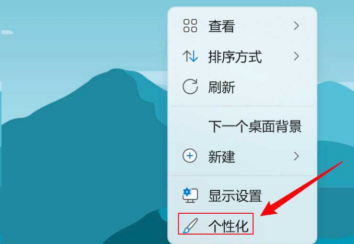 Windows11修改桌面圖標(biāo)位置方法介紹