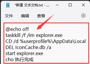 Windows11修復(fù)圖標(biāo)緩存教程分享