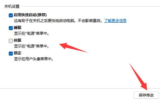 win11休眠模式關閉教程