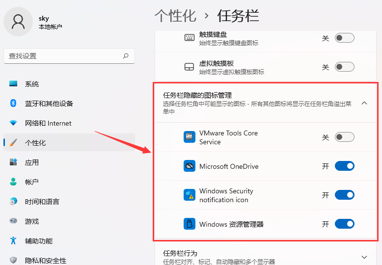 Windows11顯示隱藏圖標(biāo)方法介紹
