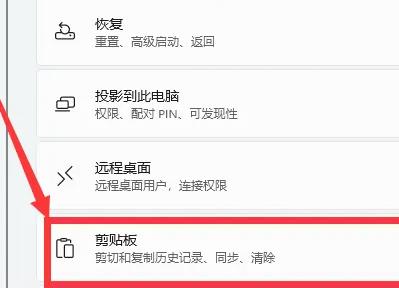 win11剪切板怎么打開詳細介紹